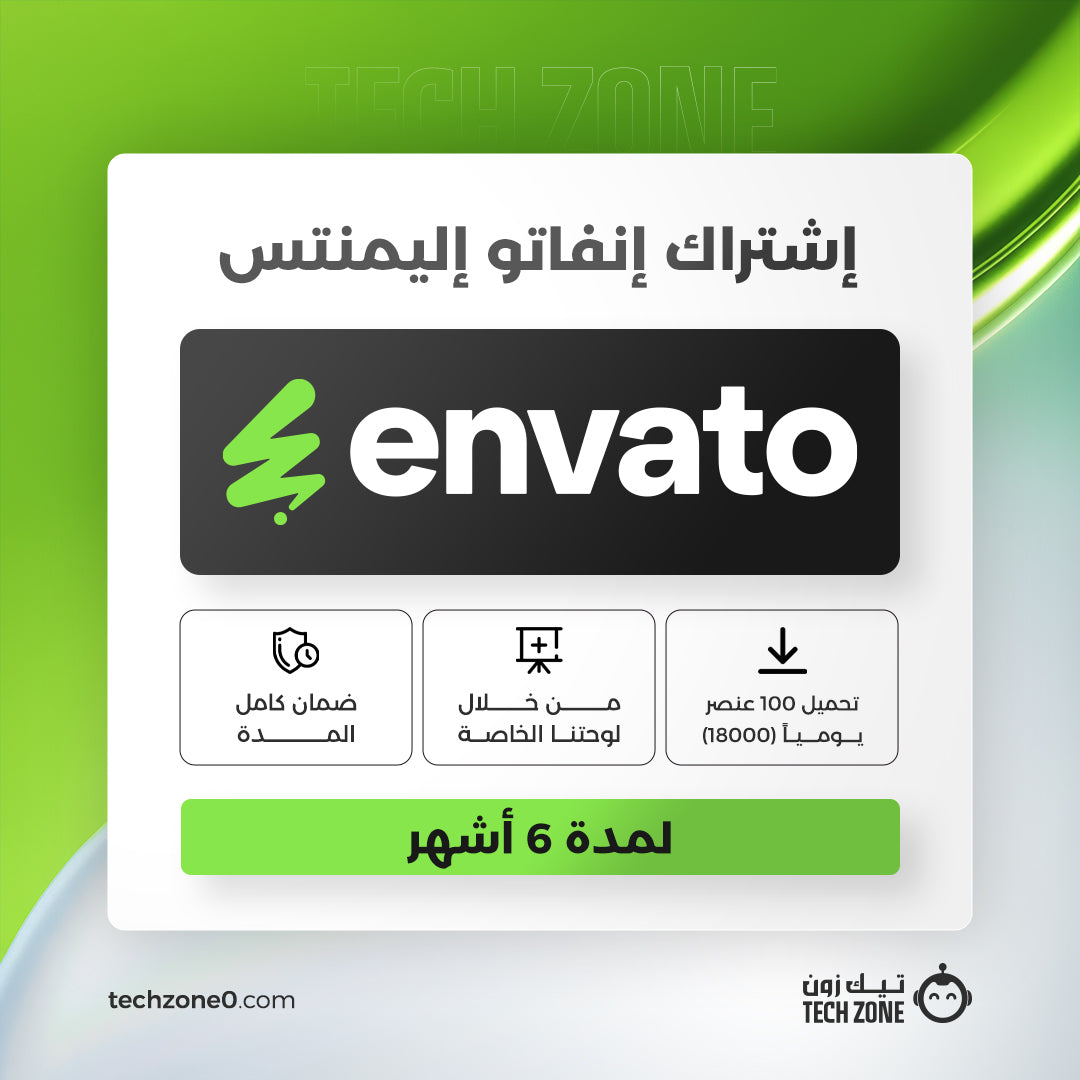 اشتراك انفاتو اليمنتس لمدة 6 شهور | Envato Elements