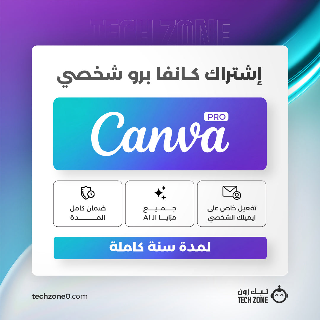 اشتراك كانفا برو شخصي لمدة سنة | Canva Pro Personal